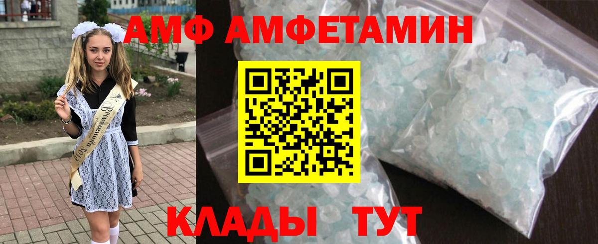 АМФЕТАМИН Розовый Калач-на-Дону
