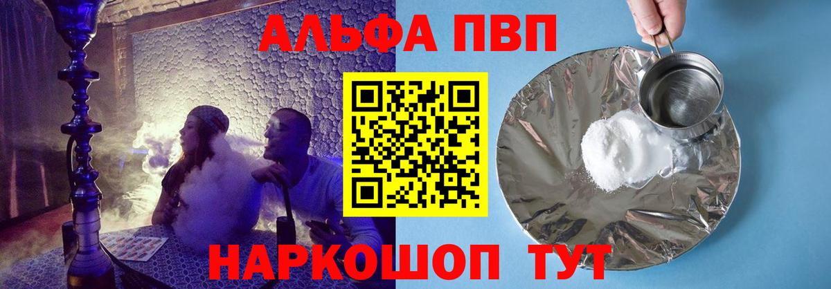 А ПВП кристаллы  Alpha-PVP мука  Калач-на-Дону  Вход с VPN  APVP VHQ 