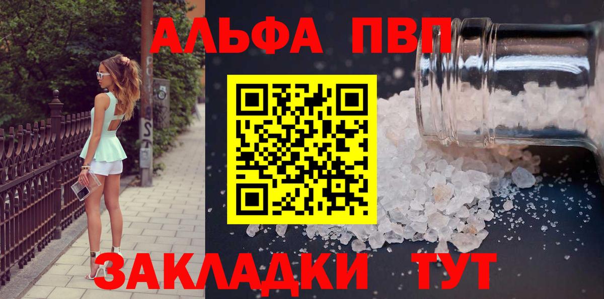 А ПВП кристаллы Калач-на-Дону