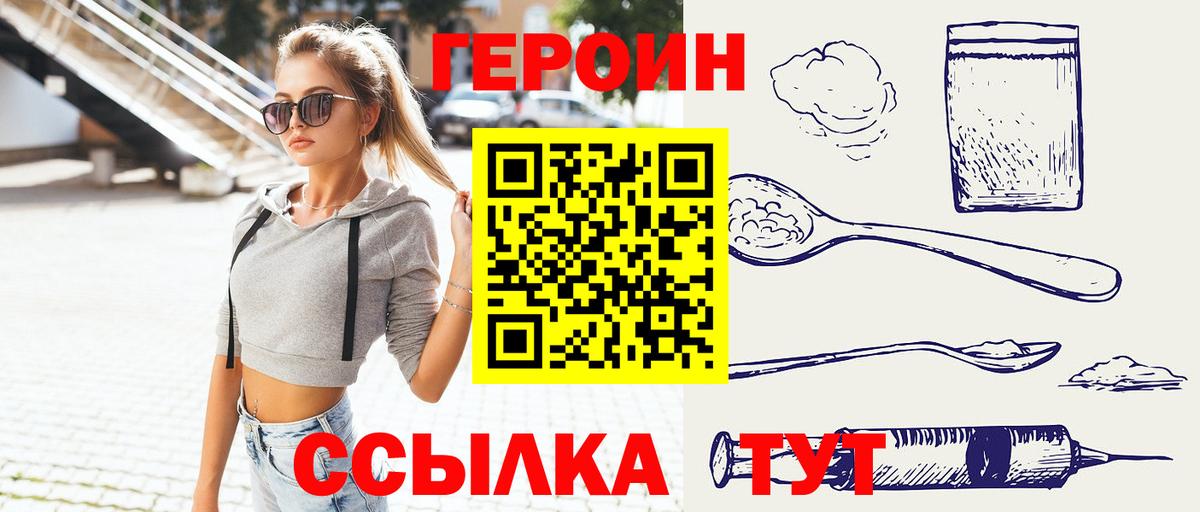 ГЕРОИН белый  Вход с VPN  Калач-на-Дону 