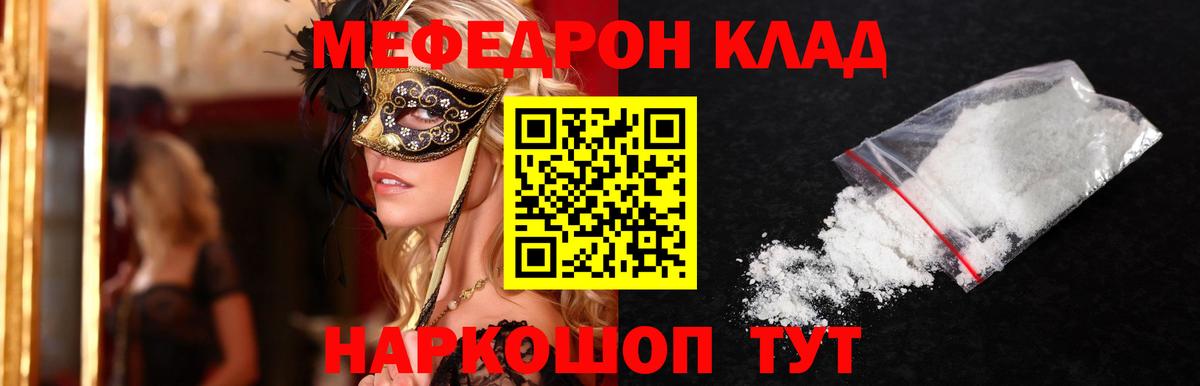 Калач-на-Дону  МЯУ-МЯУ мука  МЯУ-МЯУ  Меф 4 MMC  Вход с VPN 