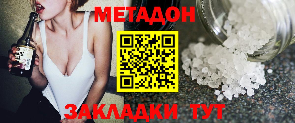 МЕТАДОН кристалл  Вход с VPN  Калач-на-Дону 